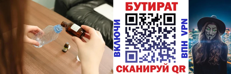 Бутират вода Ладушкин